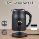 1200ml 電気水筒 電気ケトル 4段温度設定 45℃保温機能 電気ポット 温度表示 ミニ 電気ボトル ボトル 魔法瓶ポット ポータブル ケトル 自動電源OF...