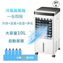 冷風扇風機 冷風機 冷風扇 涼しい 羽なし 1台4役 強力 冷風モード 冷風ファン スリムタワー型 付属5つ保冷剤 サーキュレーター 扇風機 家庭用 小型 静音...