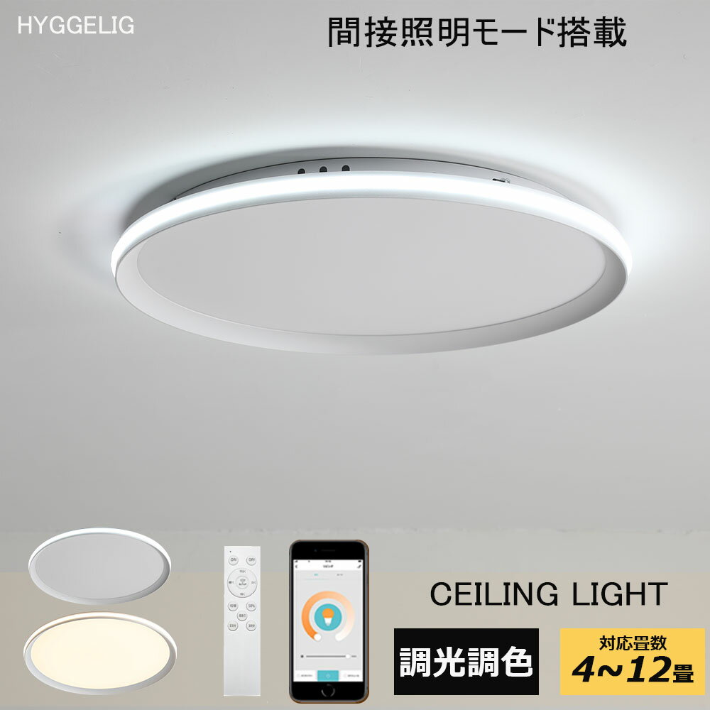 Rakuten - 新生活 LED シーリングライト 調光調色 薄型 おしゃれ 間接照明 北欧 内外発光 ナイトライト 照明 天井照明 明るい ライト リビング 常夜灯 リモコン 照明器具 6畳 8畳 12畳 14畳 電気 アッパライト 北欧 明るい シーリングランプ 子供部屋 寝室 和室 洋室