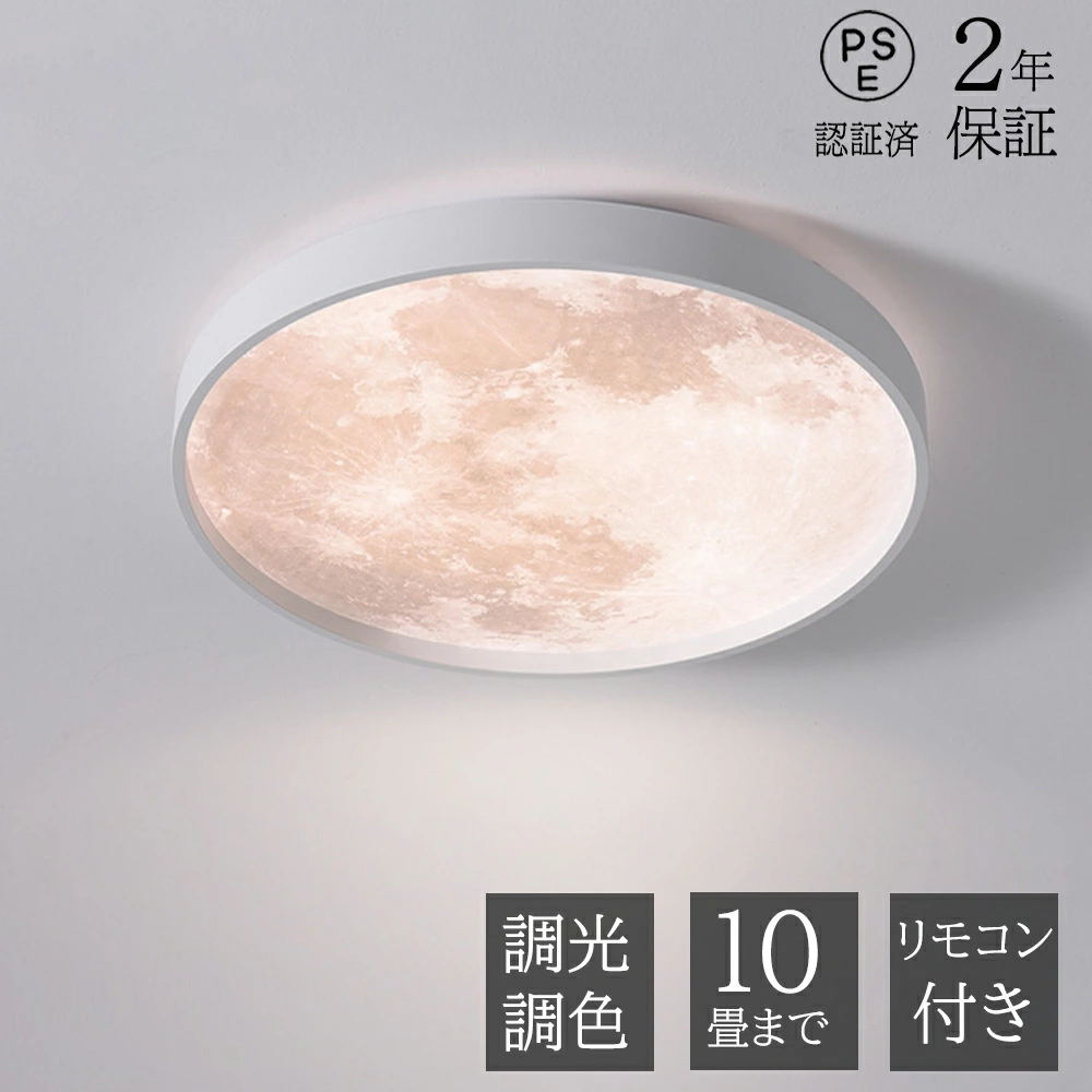 乐天商城 - 新生活 シーリングライト led 月ライト 北欧 調光調色 リモコン付き 薄型 6畳 8畳 10畳 寝室 天井照明 癒し インテリア 照明器具 和室 洋室 インテリアライト モダン スマホ シンプル おしゃれ 照明 明るい カフェ リビング 居間 ダイニング 調光 調色 天井 和風 レトロ 室内