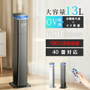 加湿器 大容量 13L 業務用 大型 タワー 加熱式 スチーム式 静音 60時間連続加湿 40畳 大型加湿器 お手入れ簡単 除菌 UV除菌 上から給水 床置き ...