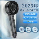 2025 あたらしい 新しい シャワーヘッド おすすめ マイクロナノバブル 塩素除去 節水 90% 手元止水 高洗浄力 ソフトシリコンマッサージです 毛穴 汚れ除去 スキンケア うるおい 美肌 美髪 取付簡 保温 保湿 水流切替 ナノバブル 4段階モード 誕生日ギフト お風呂掃除 SPA
