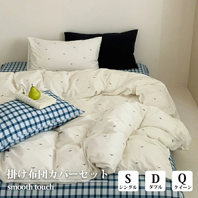 正規品 布団カバーセット チェック柄 ナチュラル おしゃれ 綿100% 優しい肌触り おしゃれ 3点セット 4点セット 枕カバー ベッドシーツ付き やわらか素材 寝具カバーセット 丸洗いOK 速乾 通気性 清潔感 寝具カバー 四季対応 韓国 インテリア 新生活 一人暮らし プレゼント