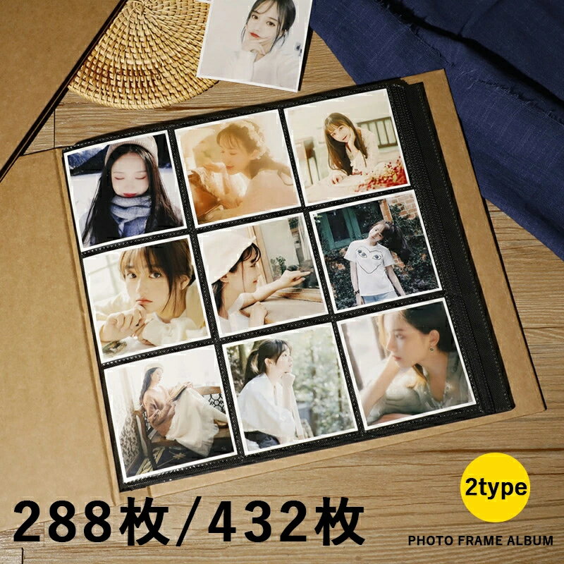 フォトアルバム 大容量 9ポケット 6ポケット 288枚 432枚収納 クラフト紙表紙 ましかく写真対応 写真整理 シンプル おしゃれ 正方形 アルバム 子供 ...