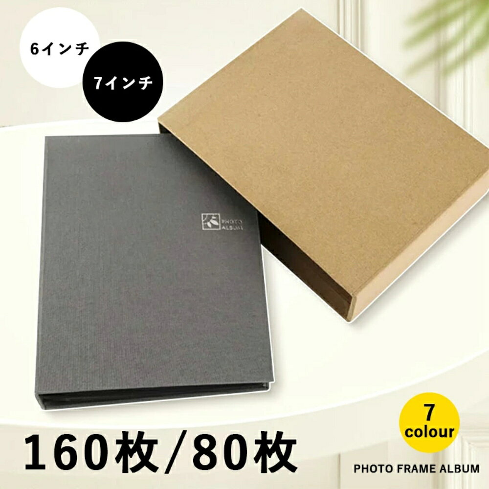 フォトアルバム 大容量 写真 6インチ 7インチ対応 大容量 収納 最大160枚 80枚 ポケット式 台紙40枚 80ページ 布クロス表紙 エンボス台紙 写真対...