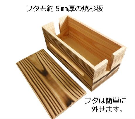 焼杉 ケーブル ボックス S 国産杉 (外寸)幅260×奥行120×高さ105mm1(内寸)幅240×奥行100×高さ100mm (板の厚み)本体10mm/フタ5mm 焼杉 杉板 ケーブルボックス ケーブル収納 ケーブルタップボックス 配線カバー [3]