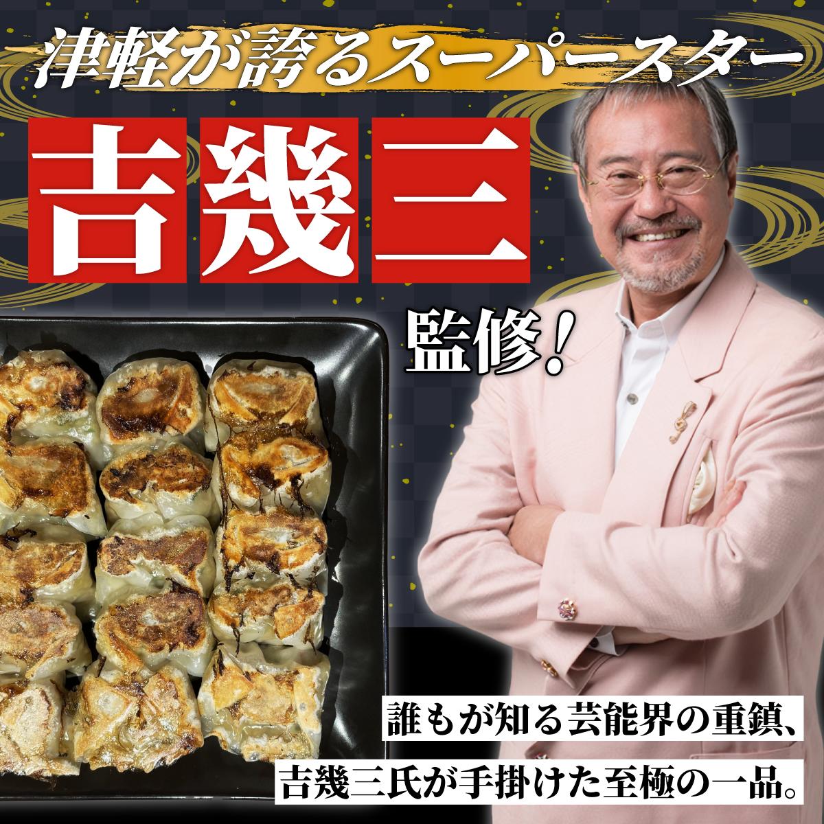 【吉幾三 監修】餃子 にんにくなし 80個 ぎょうざ 冷凍 一口餃子 ひとくち ひとくち餃子 ギョウザ ギョーザ 美味しい餃子 手作り にんにく不使用 生餃子 国産 味噌ダレ 付き お土産 ギフト プレゼント お取り寄せ 大阪 グルメ ご当地 芸能人 おつまみ 子ども 母の日 父の日 3