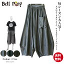 \期間限定!ポイント10倍/【エントリーでP3+P2倍】 ポケットアクセント ワイドボリュームパンツ レディース 夏 ボトムス ワイドパンツ ボリュームパンツ ゆったり 大きめ ブラック グレー カーキグリーン Bell Pony ベルポニー