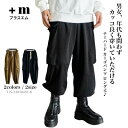 男女、年代も問わず、カッコ良く履けるテーパードカーゴパンツです♪ 【プラスエム】 【送料無料】 【39ショップ】 【在庫限り】 【訳あり】48