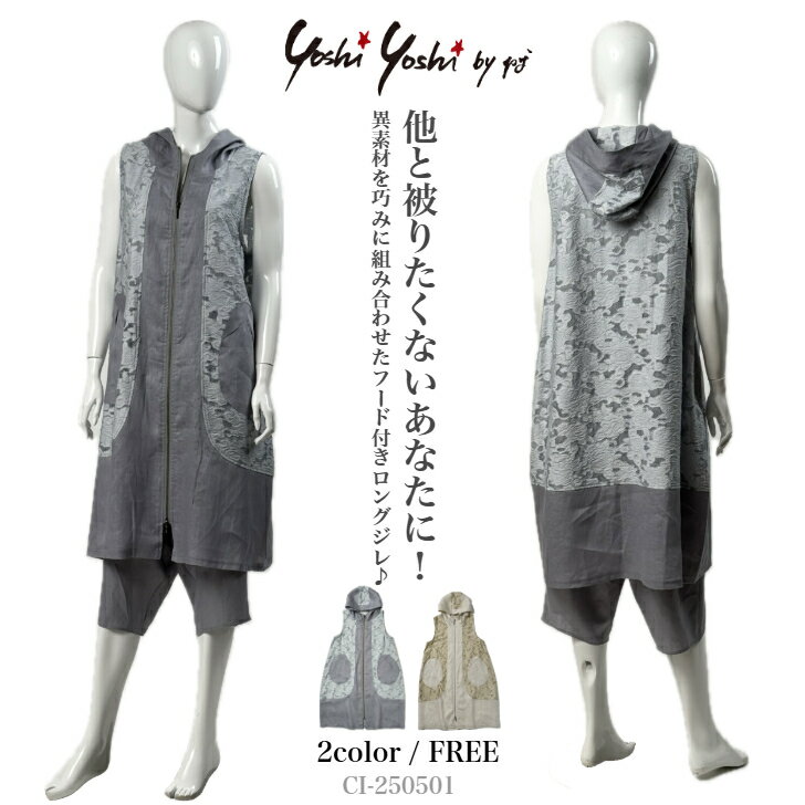 ＼5のつく日限定！15％OFFクーポン+ポイント15倍／ 異素材ドッキング ロングジレ ベスト フー