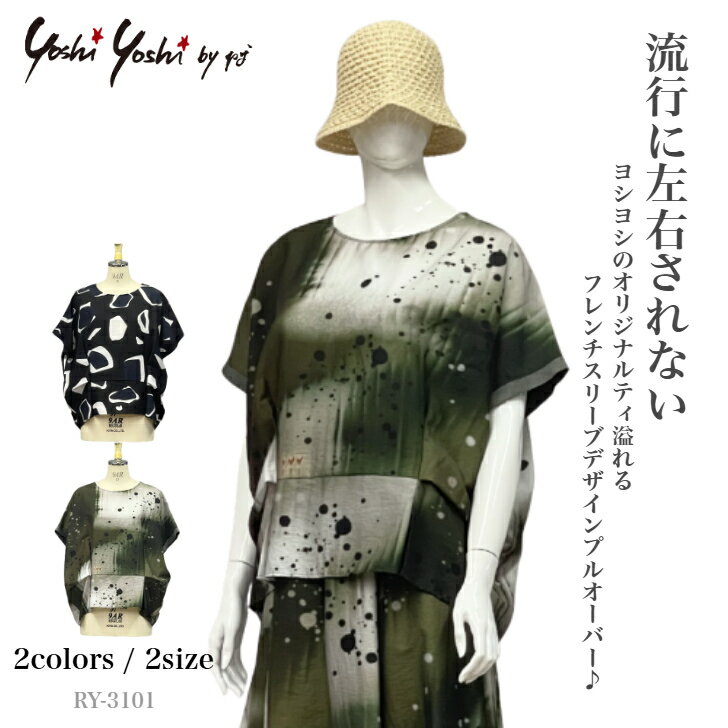 ＼5のつく日限定！25％OFFクーポン+ポイント15倍／ 総柄 フレンチスリーブ デザインプルオーバ
