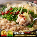 【全国の百貨店お墨付】博多芳々亭 もつ鍋 600g(4人前/ホルモン増量) 送料無料 国産牛 お取り寄せ モツ鍋 もつなべ もつ鍋セット 鍋セット ホルモン グ...