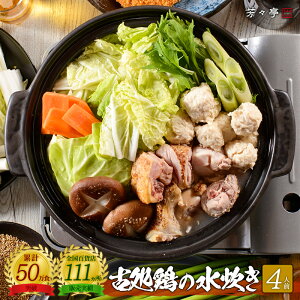 【全国の百貨店お墨付き】博多芳々亭 古処鶏 水炊き (4人前) 送料無料 国産牛 お取り寄せ 鍋 なべ 鍋セット 鶏肉 モモ肉 ムネ肉 つみれ 葛切り ゆずぽん酢 グルメ 食品 物産展 催事 贈り物 ギフト プレゼント 内祝い 御祝 お歳暮 御歳暮