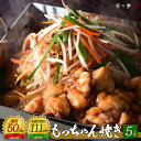 【全国の百貨店お墨付き】博多芳々亭 もっちゃん焼き 600g(5人前) 送料無料 国産牛 お取り寄せ ホルモン鉄板 焼きホルモン 焼きもつ鍋 鍋セット ホルモン...
