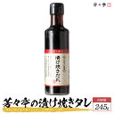 【全国の百貨店お墨付き】芳々亭の漬け焼きタレ お取り寄せ 九州 グルメ 鍋 焼きもつ鍋 焼き肉 贈答用 贈り物 内祝い ギフト 記念日 誕生日 プレゼント 鍋パ...