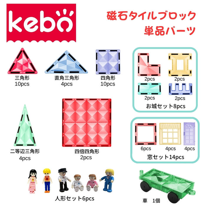 kebo 知育玩具 おもちゃ 磁石ブロック ビー玉転がし スロープトイ 単品 ばら売り 追加 お試しパック 補充パック マグ…