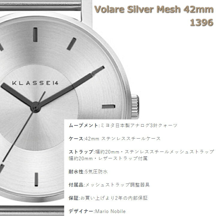 クラス14　Klasse14 腕時計 WVO21SR104M Volare＆IMPERFECT Summer collection Volare Silver Mesh 42mm ※レザーストラップ付属【正規輸入品】 【楽ギフ_包装】【楽ギフ_のし】【クリスマスプレゼント】　【プレゼント】【プレゼント】