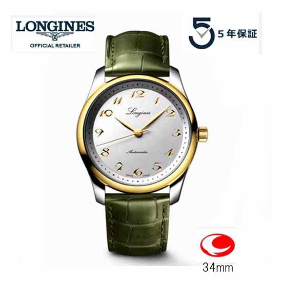 (最強配送)【ご購入特典あります。】5年間保証　LONGINES Master Collection ロンジン マスターコレク..