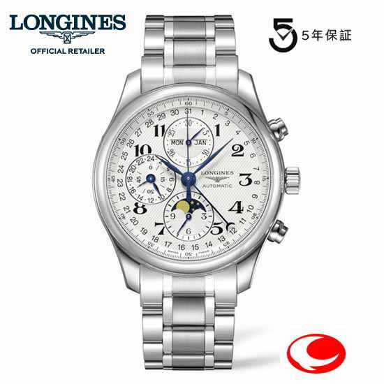 【8月1日より価格改定決定!】【ご購入特典あります。】(5年間保証)ロンジン 腕時計 マスターコレクション ムーンフェイズ、40mmサイズ トリプルカレンダー L2.673.4.78.6 正規品 【送料無料】【名入れ】【ロンジン正規販売店】 L26734786