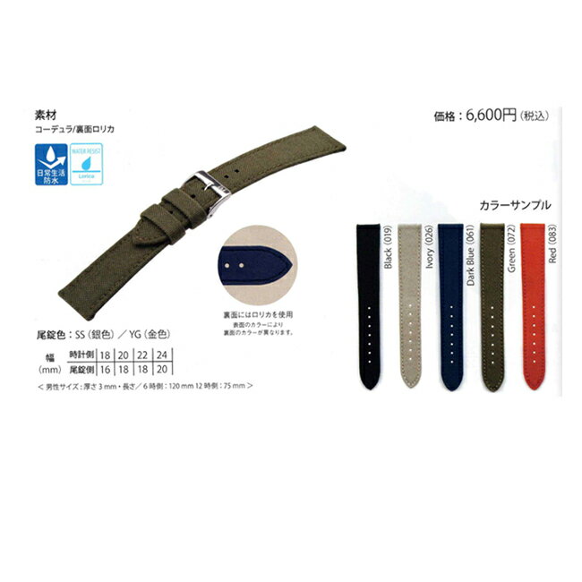 MORELLATO　モレラート　時計バンド　CORDURA/2 ( コーデュラ 2) U 2779 110【新品お取り寄せ品】ゆう..