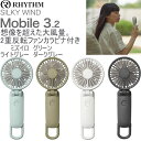 (最強配送)(レビュー特典あり)【2個以上購入で送料無料】 リズム ハンディファン 2025 RHYTHM Silky Wind Mobile 3.2 3WAY...