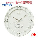 セイコー名入れ 電波掛け時計 30.7cm 文字入れ メッセージ名入れ付き(白塗装) 215W【世界で1個だけオリジナルメッセージ・3行まで名入れ】【記念に残るメッセージ】名前入り彫刻(サンプル日本語5番)(サンドブラスト名入れ) ※名入れ内容は備考欄に【プレゼント】