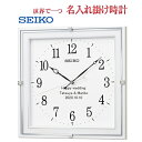 セイコー名入れ 電波掛け時計 文字入れ 掛時計 メッセージ名入れ付き 白パール塗装 (サンドプラスト加工)【世界で1個だけオリジナルメッセージ・こだわり・3行名入れ】【記念に残るメッセージ】 ※名入れ内容は備考欄に【ガラス彫刻】