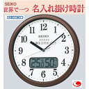 (サンドブラスト名入れ時計)(セイコー名入れ時計) SEIKO244B ブライダル 結婚記念品 電波掛け時計 文字入れ 名入れ メッセージ名入れ付き 【世界で1個だけオリジナルメッセージ】【本来機能の邪魔にならず、しかも記念に残るメッセージ】※名入れ内容は備考欄へ