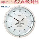 (サンドブラスト名入れ時計)(セイコー名入れ時計) SEIKO257P ブライダル 結婚記念品 電波掛け時計 文字入れ 名入れ メッセージ名入れ付き 【世界で1個だけオリジナルメッセージ】【本来機能の邪魔にならず、しかも記念に残るメッセージ】※名入れ内容は備考欄へ