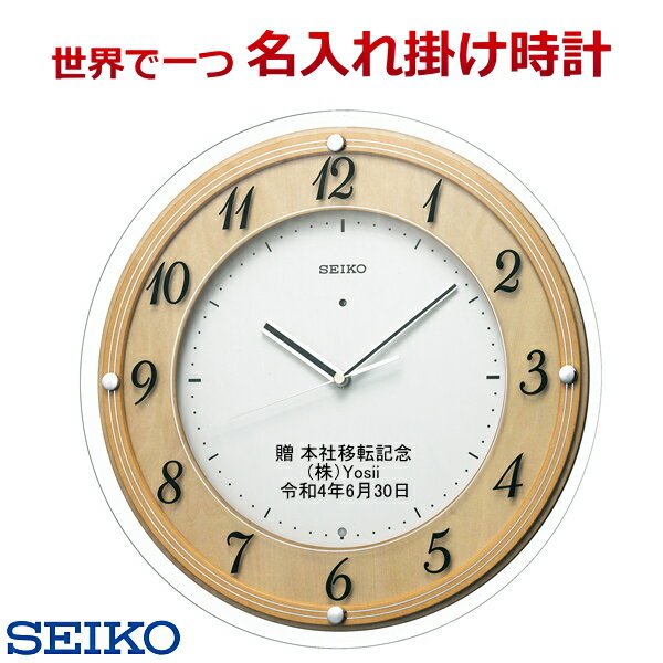 (サンドブラスト名入れ 時計 電波時計 セイコー名入れ時計) 直径360×45mm 文字入れ掛け時計 メッセージ名入れ付き アイボリー塗装【世界で1個だけオリジナルメッセージ・こだわり・3行まで名入れ】【記念に残るメッセージ】 ※名入れ内容は備考欄へ na-19