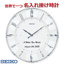 (サンドブラスト名入れ 時計 電波時計 セイコー名入れ時計) 直径351x30mm 文字入れ掛け時計 メッセージ名入れ付き アイボリー塗装【世界で1個だけオリジナルメッセージ・こだわり・3行まで名入れ】【記念に残るメッセージ】※名入れ内容は備考欄へ na-19