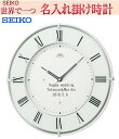 (セイコー名入れ 電波掛け時計 ) 文字入れ掛け時計 (サンドブラスト加工)メッセージ名入れ付き アイボリー塗装【世界で1個だけオリジナルメッセージ・こだわり・3行名入れ】【記念に残るメッセージ】※名入れ内容は備考欄へ