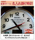 ※野外でも消えない名入れ【サンドブラスト文字入れ】セイコー名入れ付き時計 電波時計 45cm 屋外で使える大型 電波ソーラ防水掛け時計 SEIKO 【卒業記...