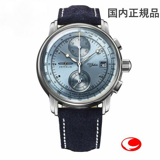 ツェッペリン ZEPPELIN 腕時計 100周年記念シリーズ　8670-4 [正規輸入品]【プレゼント】