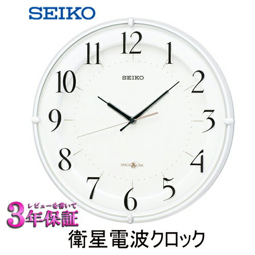 （あす楽）セイコー　SEIKO　掛け時計　GP216W　衛星電波時計　スペースリンク　スイープ【メッセージ/名入れ】【送料無料】02P06Aug16