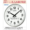 ※野外でも消えない名入れ【サンドブラスト文字入れ】 掛時計 直径45cm　屋外で使える大型防水掛け時計 SEIKO 屋外用防雨型掛時計 seiko411 名入れ 【卒業記念品/名入れ】3行名入れ代金込み　※名入れ内容は備考欄へ　卒業記念品