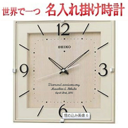 （名前入り） セイコー 電波メッセージ時計 電波掛時計 文字入れ掛け時計 メッセージ名入れ付き アイボリー塗装【世界で1個だけオリジナルメッセージ・こだわり・3行名入れ】【本来機能の邪魔にならず、記念に残るメッセージ】【ガラス彫刻】　※コメントは備考欄に