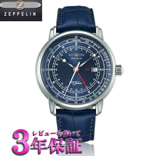 （あす楽）[正規輸入品] ZEPPELIN ツェッペリン　100周年記念モデル　ドイツ製　腕時計　7646-3 メンズ GMT機能・パルスメーター(脈拍計)　ブルーベルト　76463