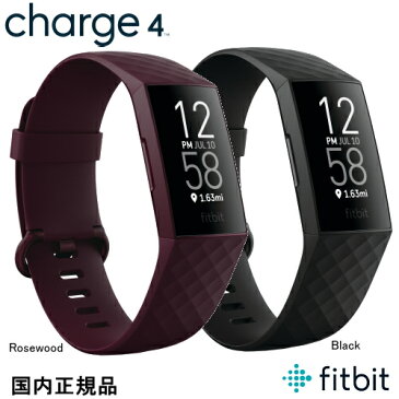 fitbit charge4 フィットビット チャージ4 GPS搭載 ブラック ローズウッド　国内正規品 Black FB417BKBK Rosewood FB417BYBY フィットネストラッカー【睡眠測定】【心拍計】【Spotify】【Active Zone Minutes】【送料無料】【父の日】