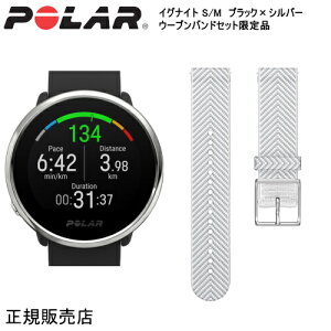 商品画像：時計・宝石のヨシイで人気の(あす楽)【セット限定品】ポラール POLAR IGNITEウーブンバンド(ナイロン シルバー)セット (イグナイト)　ブラック×シルバーSMサイズset(130?185 mm) GPS搭載ウォッチ フィットネスウォッチ レディース （国内正規品）