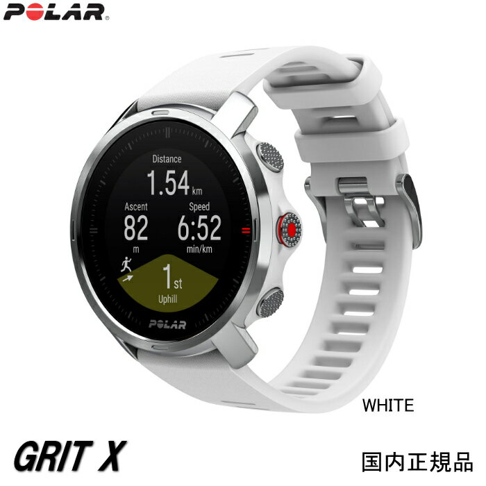 楽天時計・宝石のヨシイ（あす楽） ポラール POLAR　GRIT X　WHITE GPSマルチスポーツウォッチ手首型心拍計　より進化したランニング向けの機能（国内正規品）【送料無料】※高橋尚子さんアンバサダー　精密機器フィンランド製 ホワイトSM 90081735