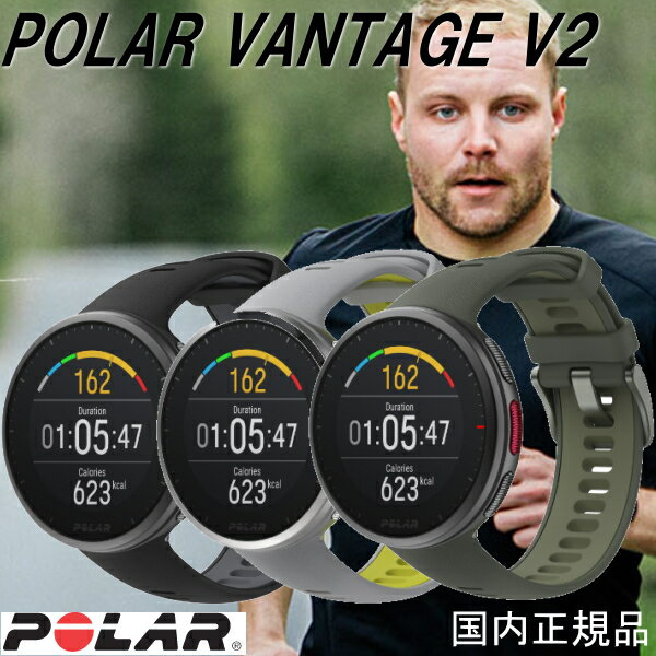 ポラール POLAR vantage v2 軽量プレミアム フィットネスウォッチGPS連携 高精度手首型心拍計搭載 睡眠計測 トレーニング メンズ レディーズ (国内正規品）ブラック90082710/グレーライム90083651/グリーン90083653 MLサイズ(手首周り 145〜215 mm)