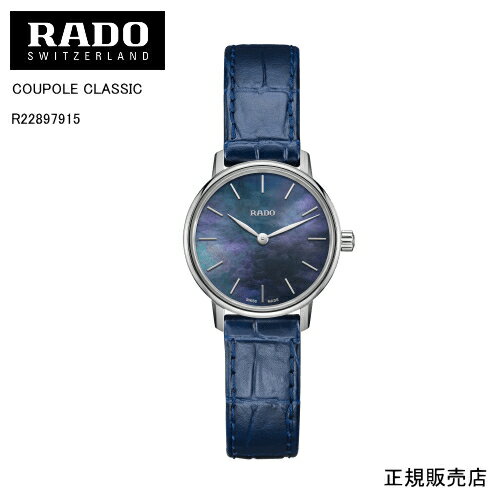 ラドー 【RADO】ラドー　腕時計 COUPOLE CLASSIC R22897915 クォーツ　27mm　25g （国内正規販売店）2年間保証