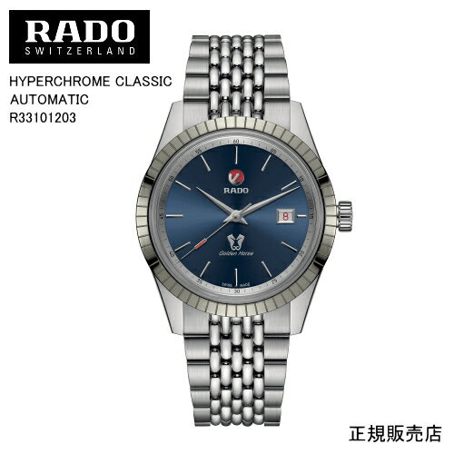 正規5年間保証【RADO】ラドー 腕時計 HYPERCHROME CLASSIC AUTOMATIC 自動巻 41.8mm 126g R33101203 パワーリザーブ 最大80時間 2年間の国際保証+rado.comからデジタル登録で3年間の延長保証 …