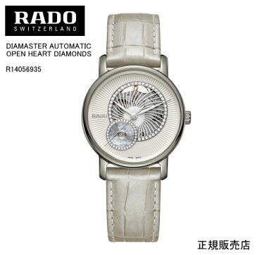 【RADO】ラドー　腕時計 DIAMASTER AUTOMATIC OPEN HEART DIAMONDS R14056935 自動巻　35mm　50g パワーリザーブ 最大64時間 （国内正規販売店）2年間保証