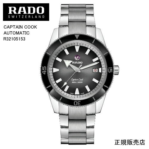 ラドー 【RADO】ラドー　腕時計CAPTAIN COOK AUTOMATIC R32105153 自動巻　42.0mm　167g パワーリザーブ 最大80時間 （国内正規販売店）※5年間保証