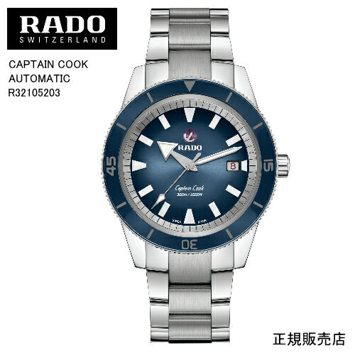 (あす楽)5年間保証【RADO】 ラドー 腕時計CAPTAIN COOK AUTOMATIC R32105203 自動巻 42.0mm 169g パワーリザーブ 最大80時間 （国内正規販売店）5年間保証