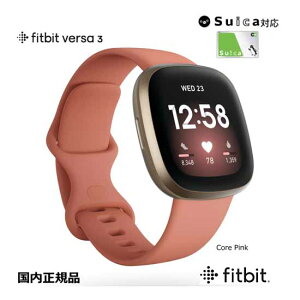 （あす楽）fitbit versa3 フィットビット　バーサ3　Core Pink　FB511GLPK GPS搭載 スマートウォッチ 心拍計測 20種類以上のエクササイズモード 音楽再生 睡眠スコア スピーカー搭載 通話機能 国内正規品　今日のエナジー【suica対応】