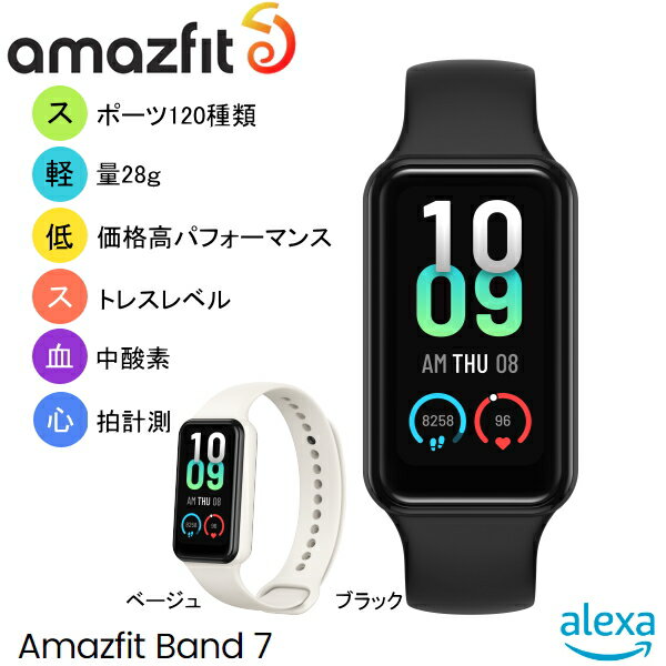 あす楽 国内正規品 Amazfit アマズフィット Band 7 健康フィットネス スマートウォッチ アマゾンアレクサ対応 120種類のスポーツモード 最高水準のロングバッテリーを実現 大型HD ディスプレイ…