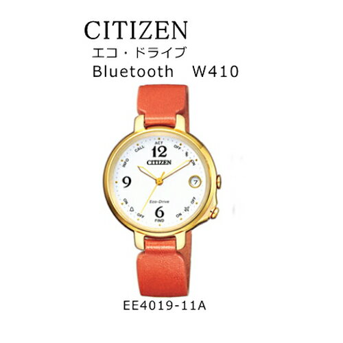 (あす楽) CITIZEN（シチズン）スマートウォッチ レディース 腕時計 エコ・ドライブ Bluetooth W410　 EE4019-11A　【送料無料】【クリスマス】【初売り】